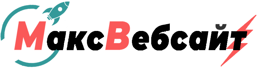 Веб-студия МаксВебсайт Североуральск